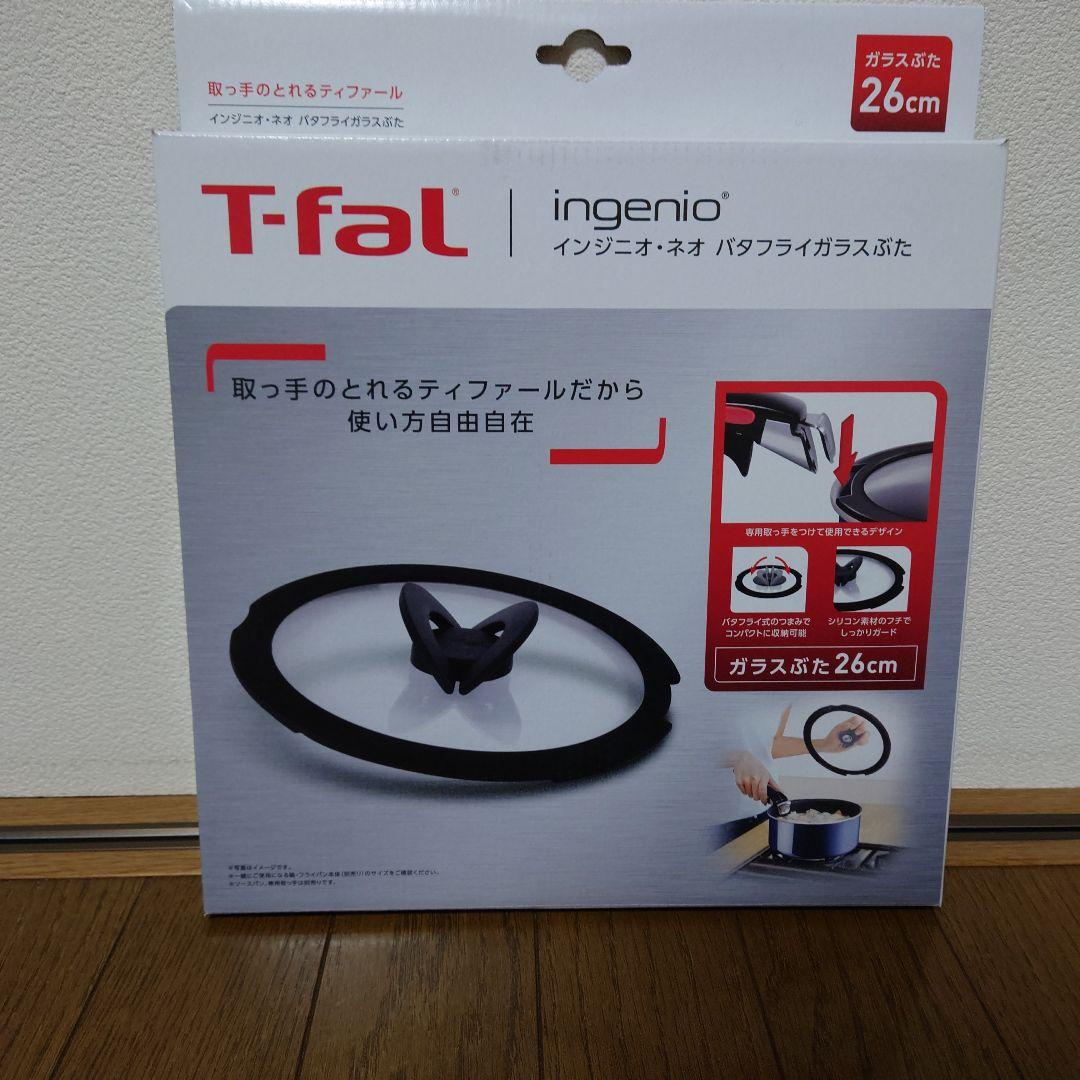 新品　T-fal IH マロンブラウン 9点セット　ガラスふた26cm　取っ手