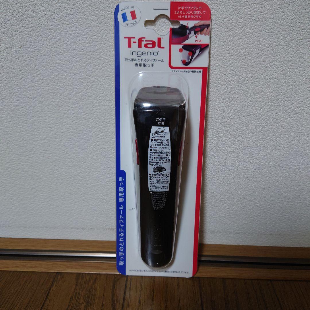 新品　T-fal IH マロンブラウン 9点セット　ガラスふた26cm　取っ手
