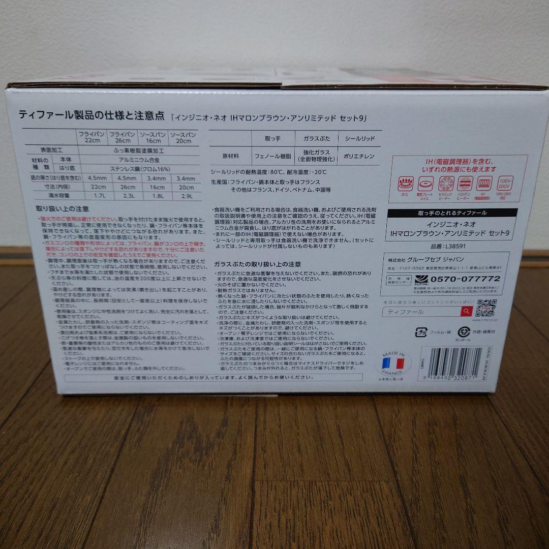 新品　T-fal IH マロンブラウン 9点セット　ガラスふた26cm　取っ手