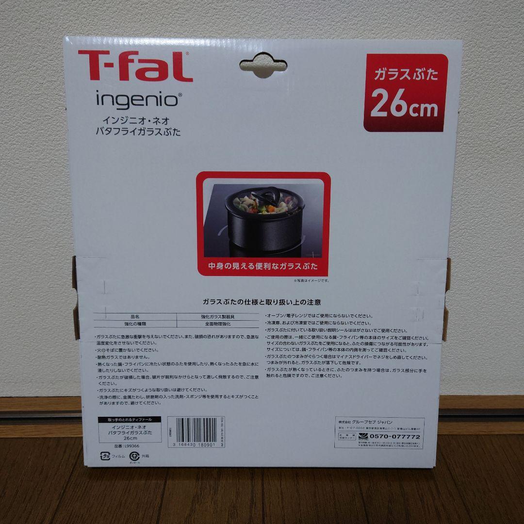 新品　T-fal IH マロンブラウン 9点セット　ガラスふた26cm　取っ手