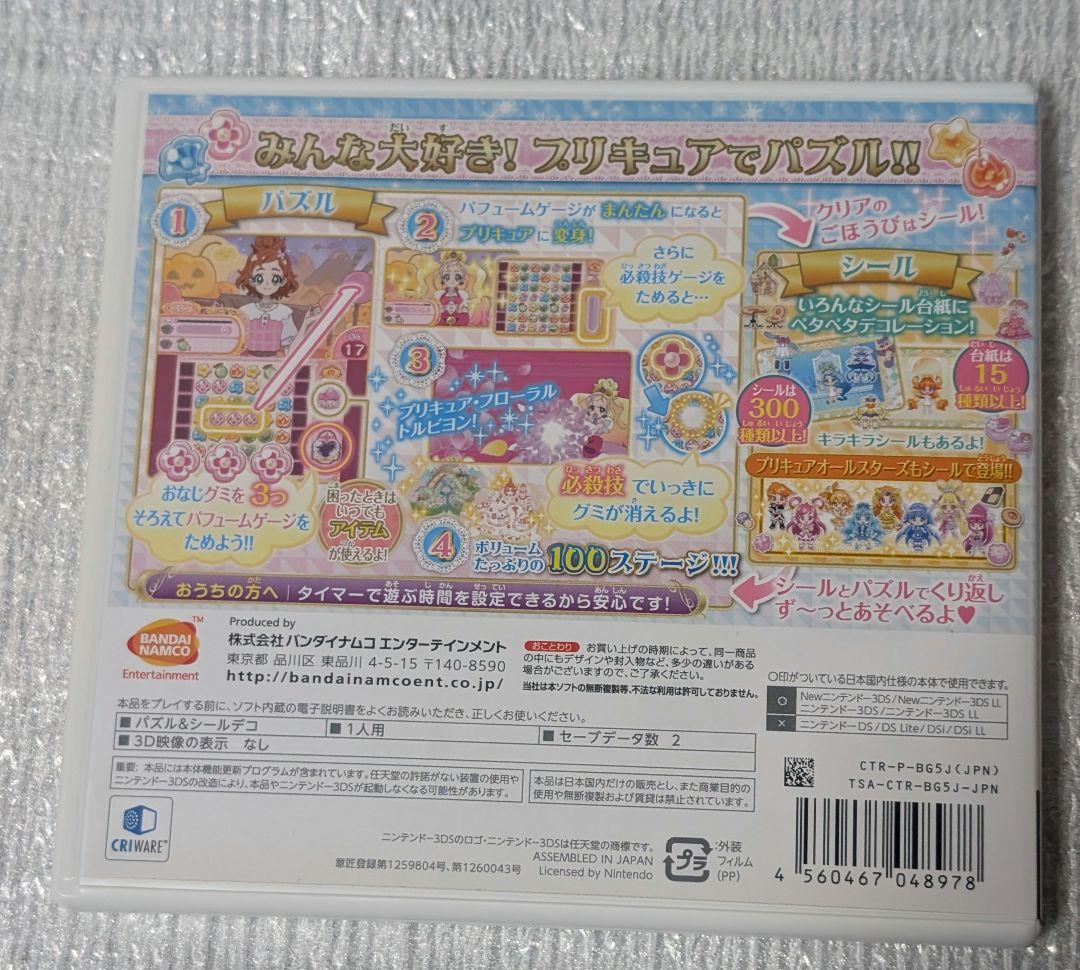 任天堂.3DS.プリンセスプリキュア。[シュガー王国と6人のプリンセス]