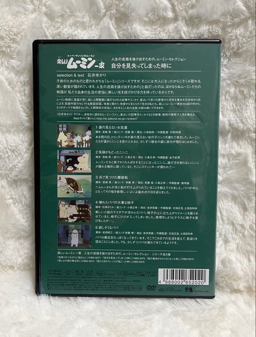 ムーミン　DVD 人生の迷路を抜け出すための、ムーミンセレクション 4つセット