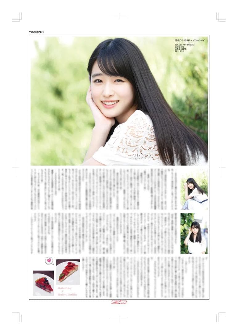 【新版】YOUPAPER 髙橋ひかる 掲載2ページ（ストレート）#8141