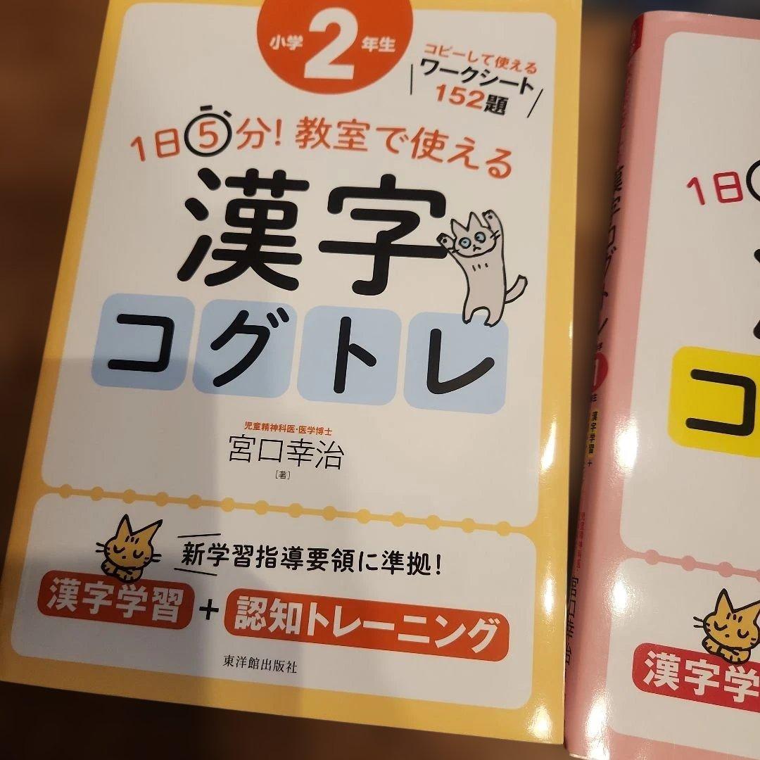 漢字コグトレ : 漢字学習+認知トレーニング 小学1年生~2年生