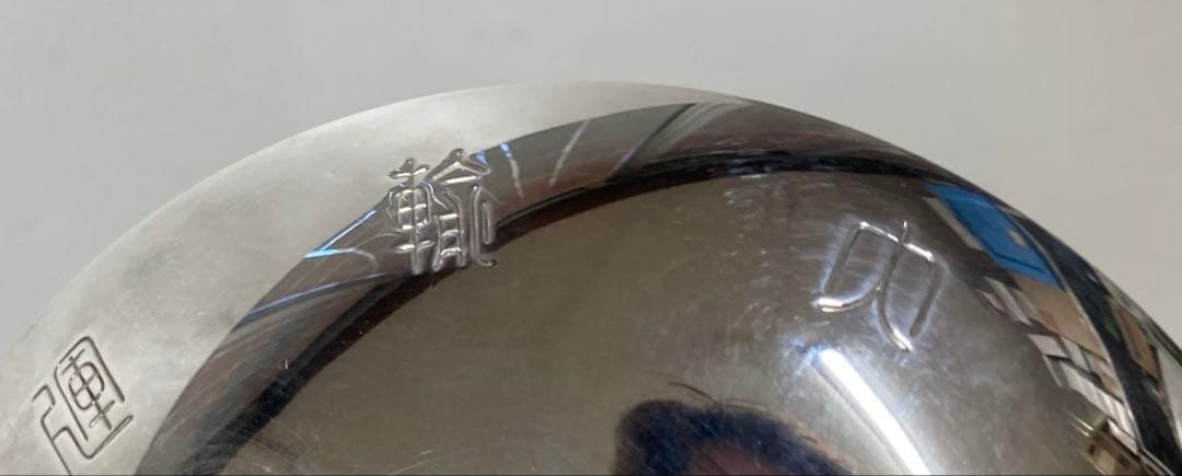運輸大臣賞 造幣局製 SILVER 桐紋 銀杯
