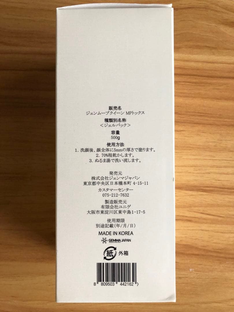 ３本セット　ジェンマジャパン　MPトックス 500g