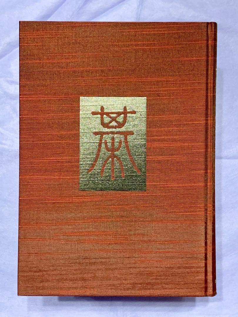 【増補・新装】 呉清源 打碁全集 4巻セット