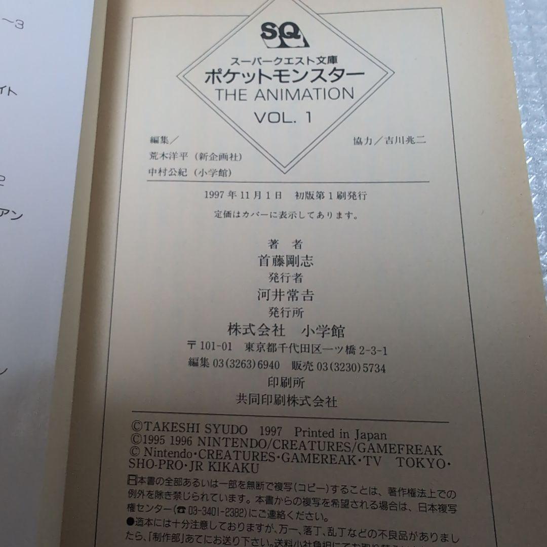 希少絶版 ポケットモンスター : The animation 全2巻+1冊