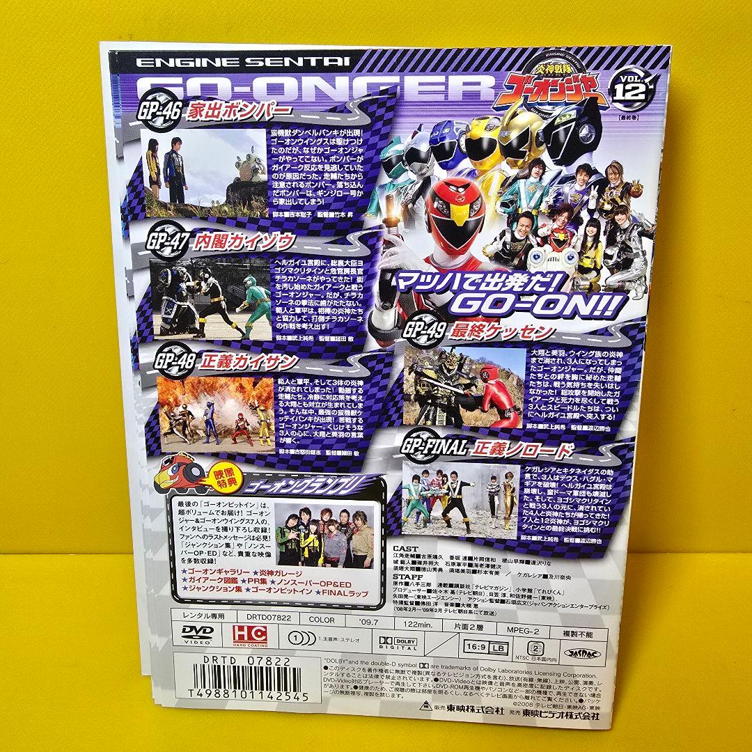 炎神戦隊ゴーオンジャー　DVD全12巻　セット