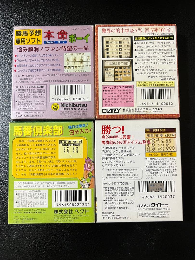 競馬　シリーズ　ゲームボーイ