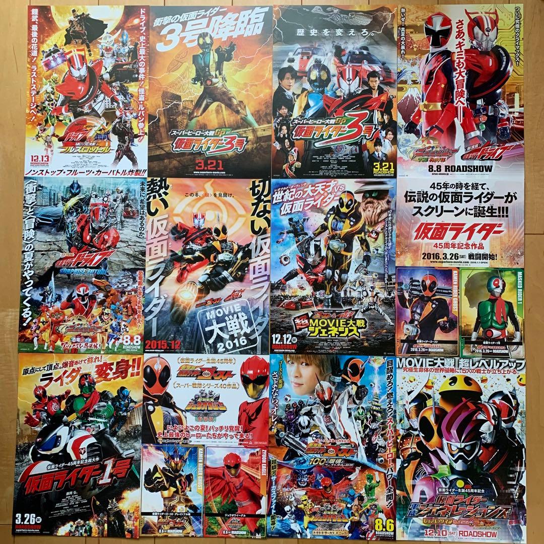 劇場版仮面ライダー＆戦隊シリーズ　チラシ116枚セット