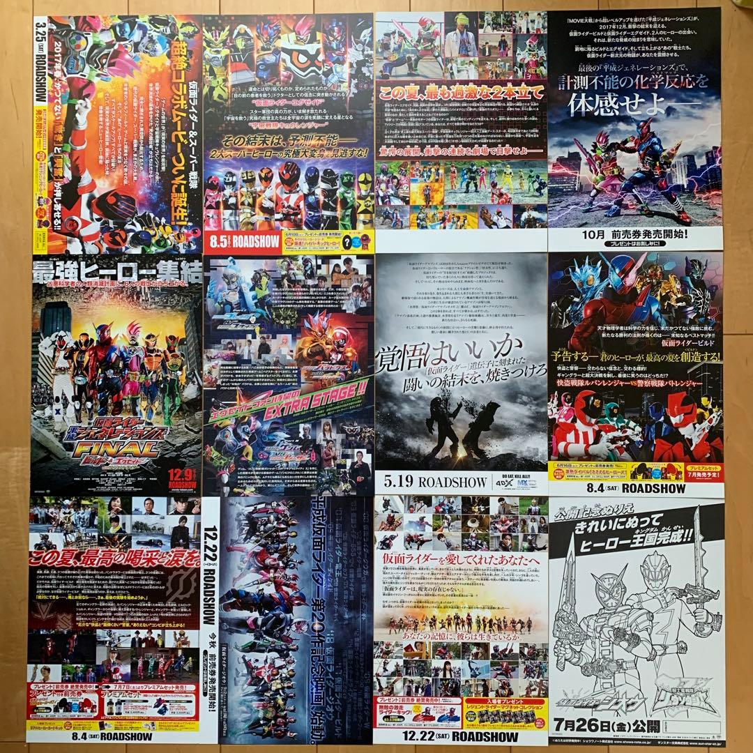 劇場版仮面ライダー＆戦隊シリーズ　チラシ116枚セット