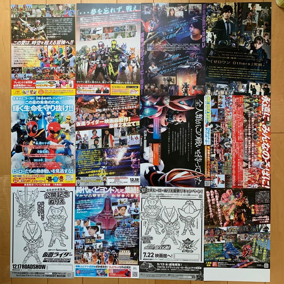 劇場版仮面ライダー＆戦隊シリーズ　チラシ116枚セット