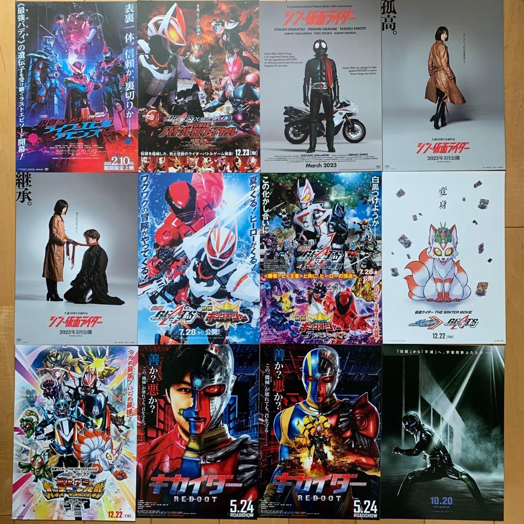 劇場版仮面ライダー＆戦隊シリーズ　チラシ116枚セット