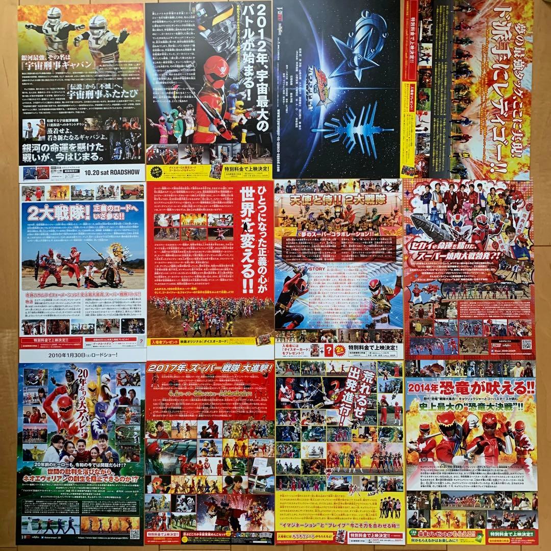劇場版仮面ライダー＆戦隊シリーズ　チラシ116枚セット