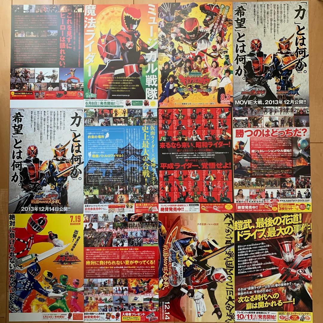 劇場版仮面ライダー＆戦隊シリーズ　チラシ116枚セット