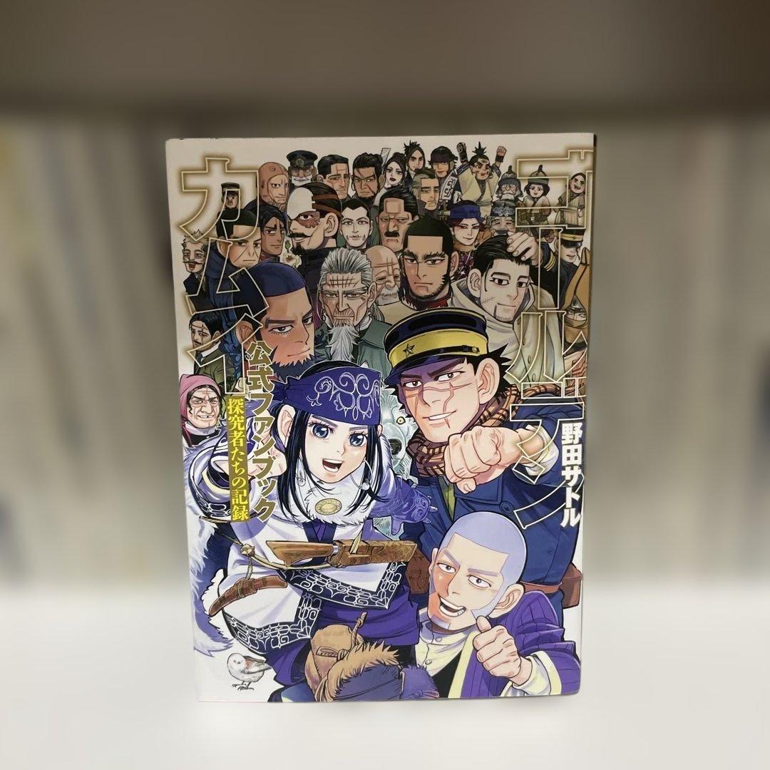 ゴールデンカムイ 全31巻＋公式ファンブックセット