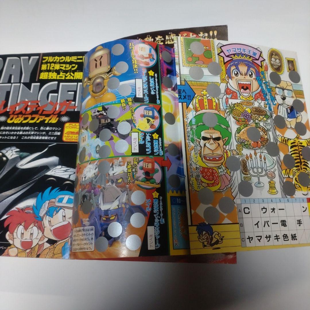 コロコロコミック 1996年7月号