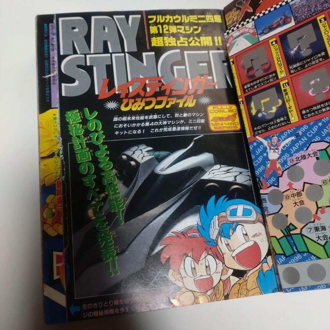 コロコロコミック 1996年7月号