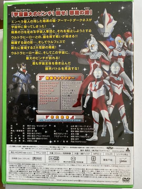 ウルトラマンフェスティバル2008 ライブステージ11 dvd メビウス