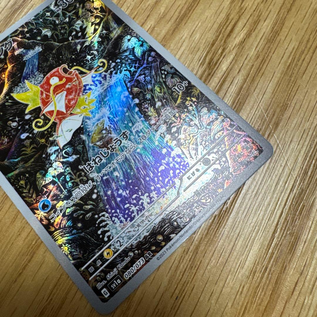 コイキング AR SV1a トリプレットビート 傷あり【5697