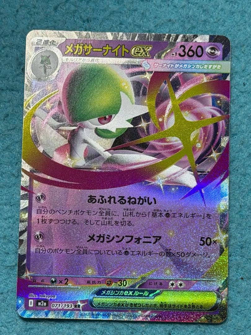 メガサーナイトEX ポケモンカード 360HP