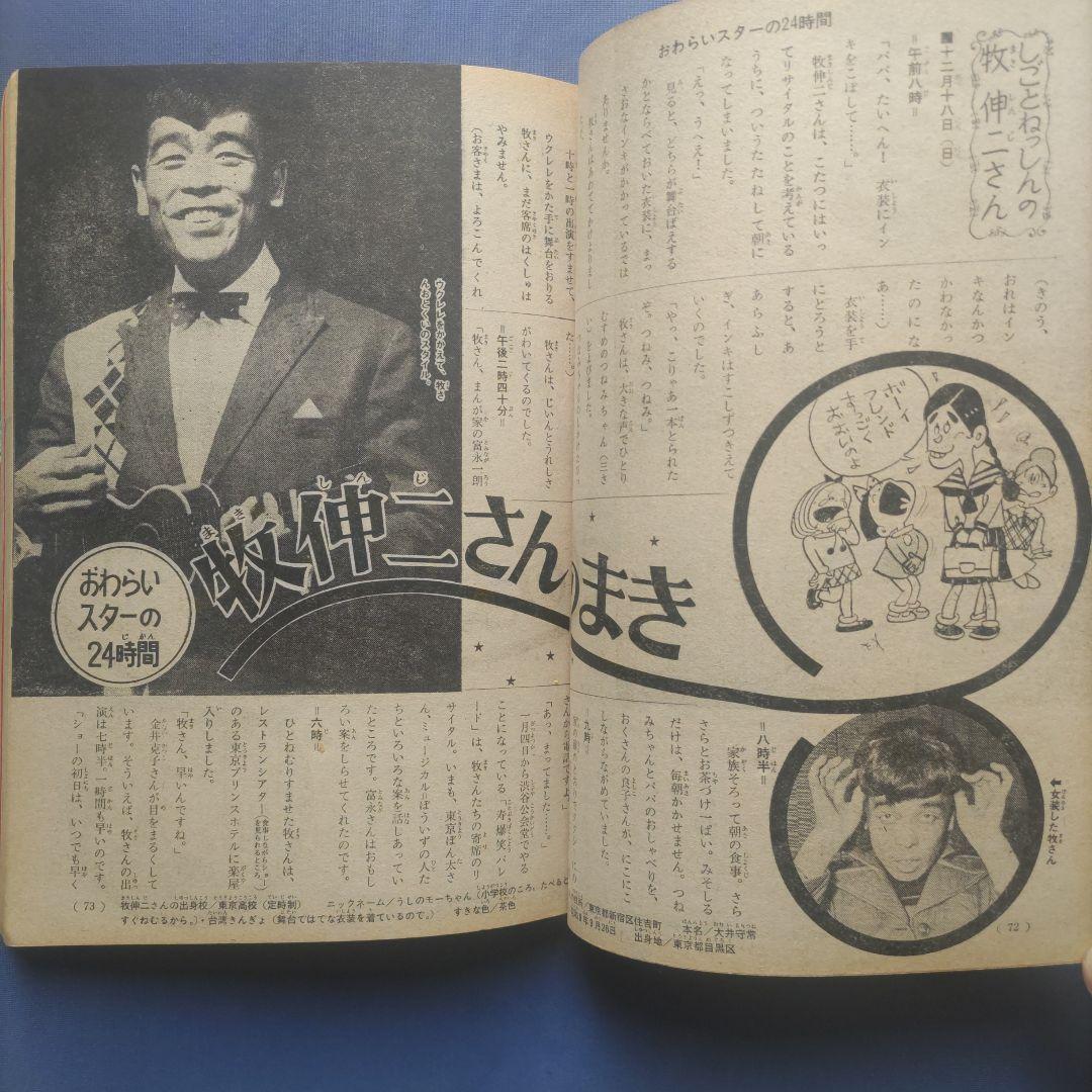 昭和レトロ　『少女フレンド』　講談社　昭和42年1月