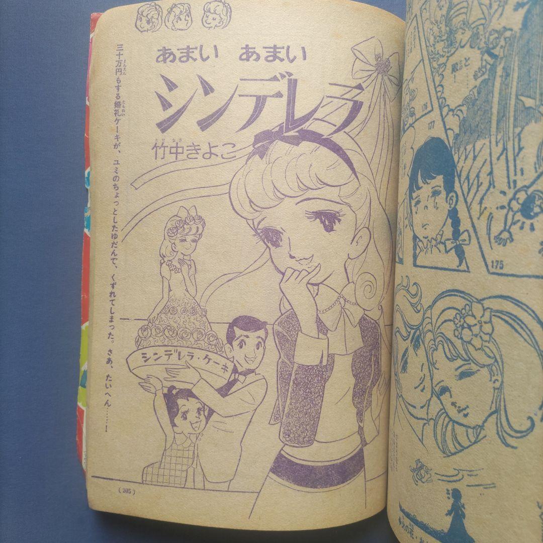 昭和レトロ　『少女フレンド』　講談社　昭和42年1月