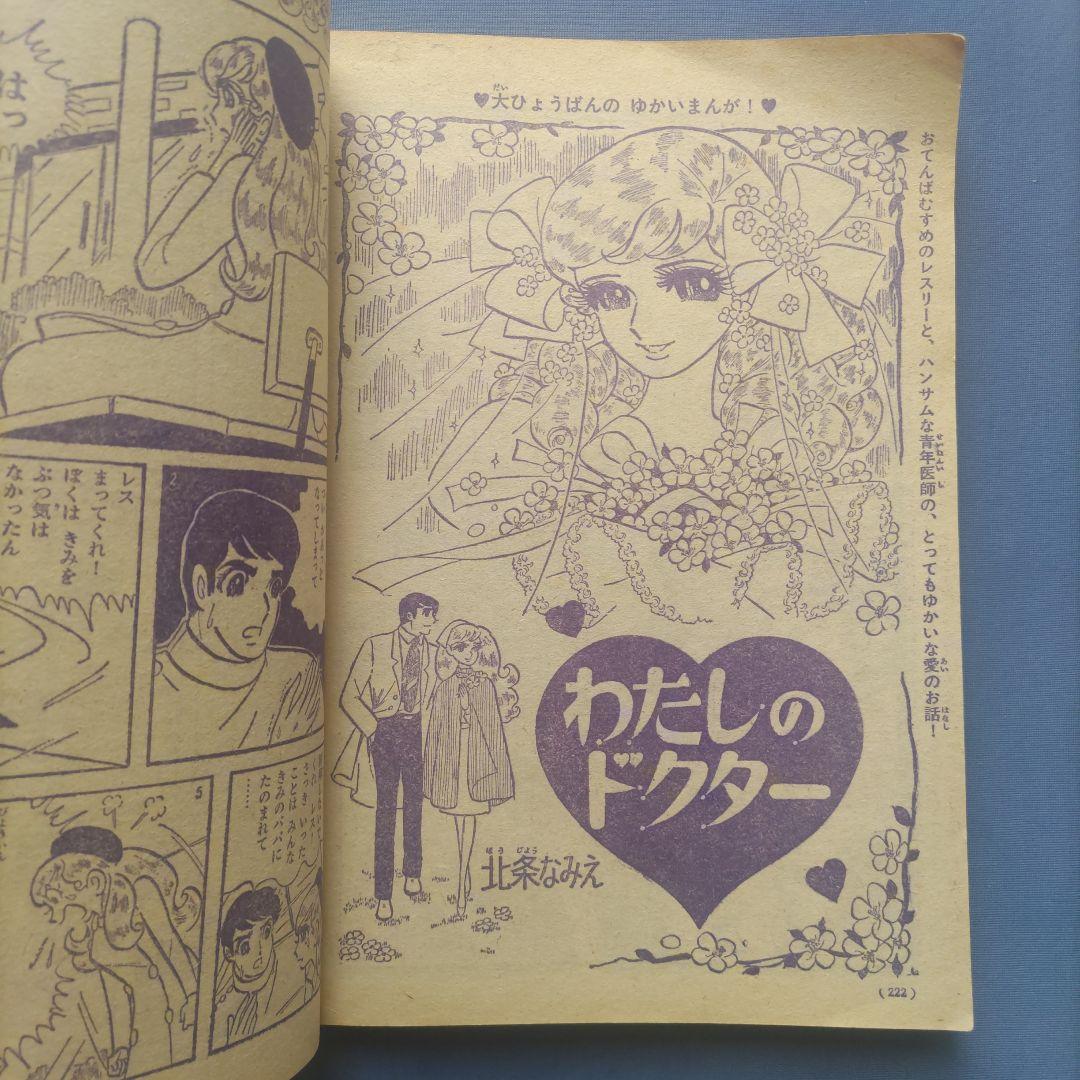 昭和レトロ　『少女フレンド』　講談社　昭和42年1月