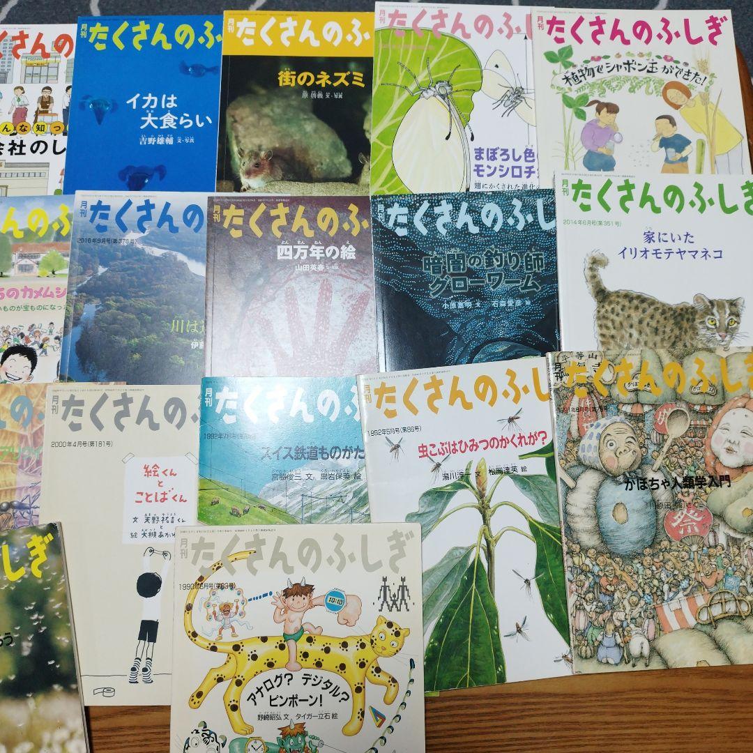月刊たくさんのふしぎ　23冊