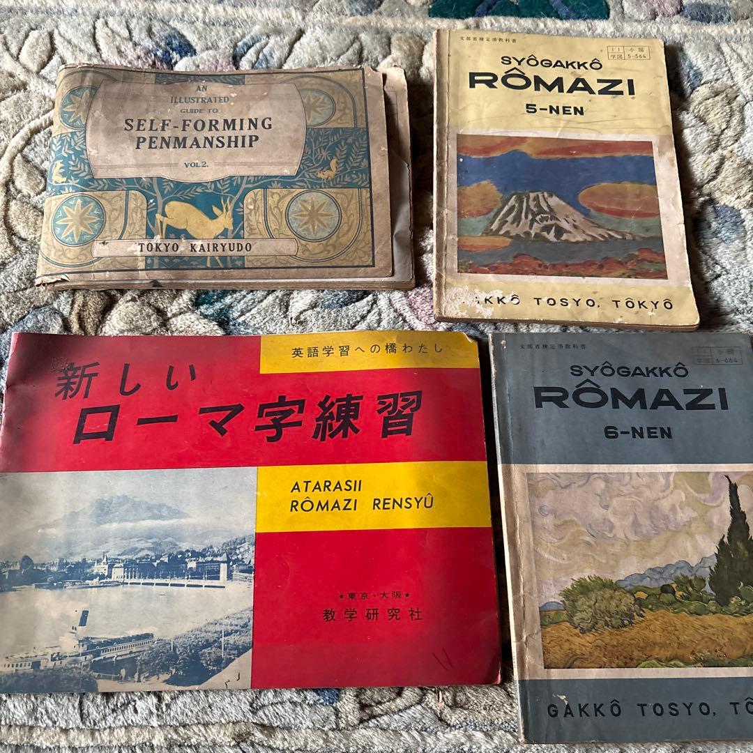 古書　新しいローマ字練習 5年 学校図書