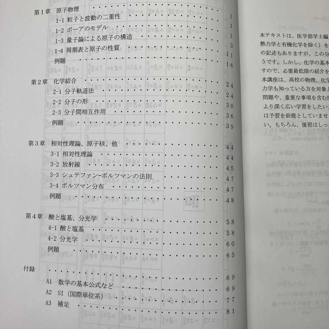 KALS 医学部学士編入　2024年　原子物理・化学結合 テキスト　ワークブック