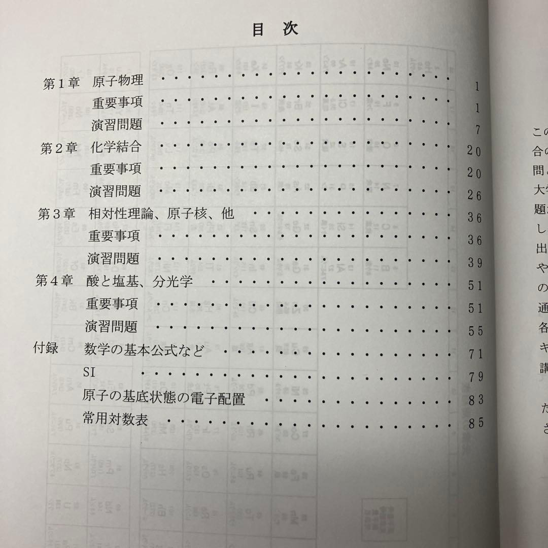 KALS 医学部学士編入　2024年　原子物理・化学結合 テキスト　ワークブック
