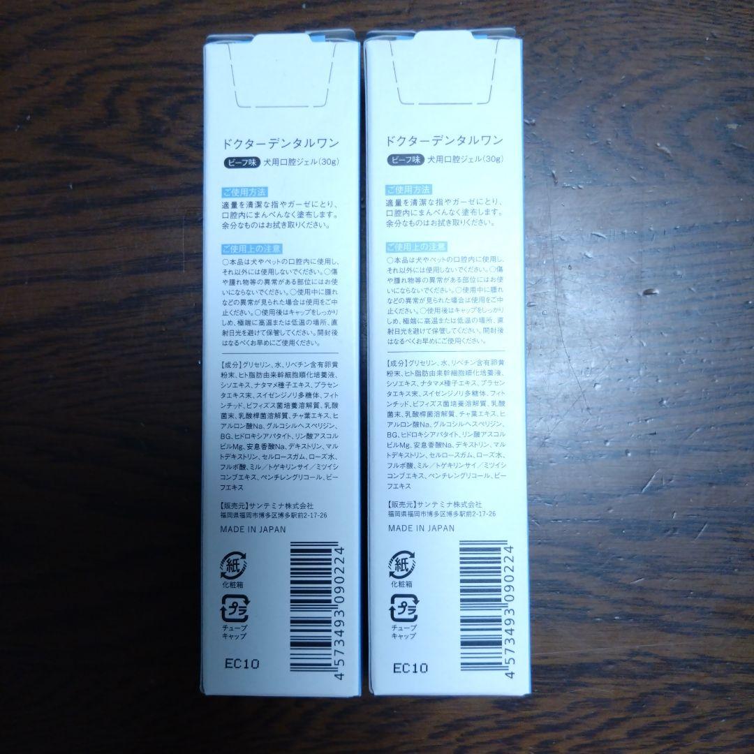 新品未開封 ドクターデンタルワン 犬用口腔ジェル 30g ×2本　サンテミナ