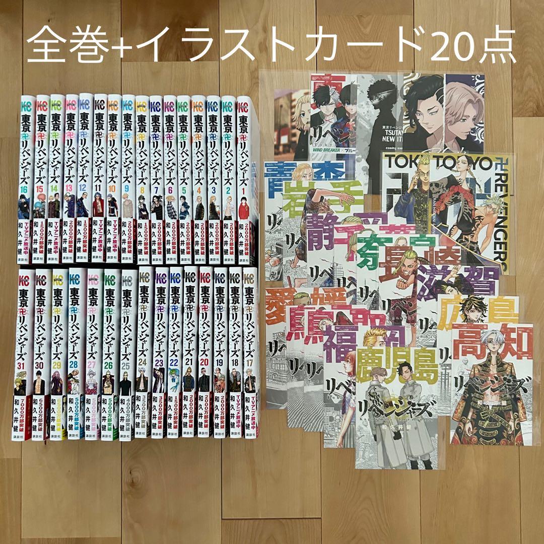 東京リベンジャーズ　全巻＋購入特典セット
