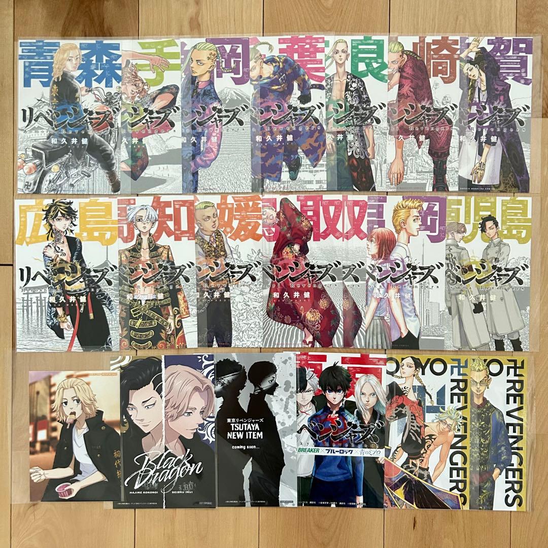 東京リベンジャーズ　全巻＋購入特典セット