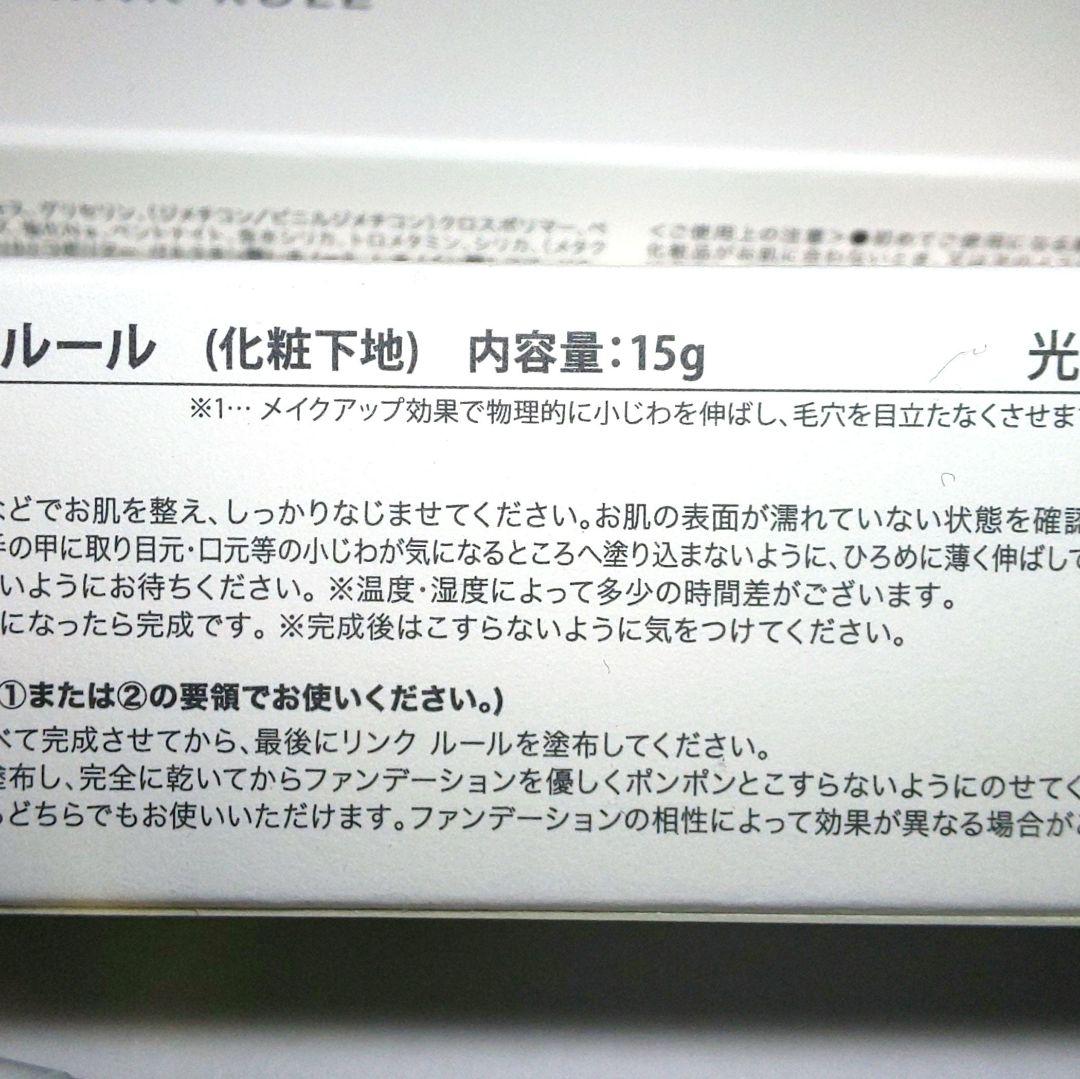 ミラココ リンクルール 15g新品1本と数回使用済み1本のセット(値引き済)