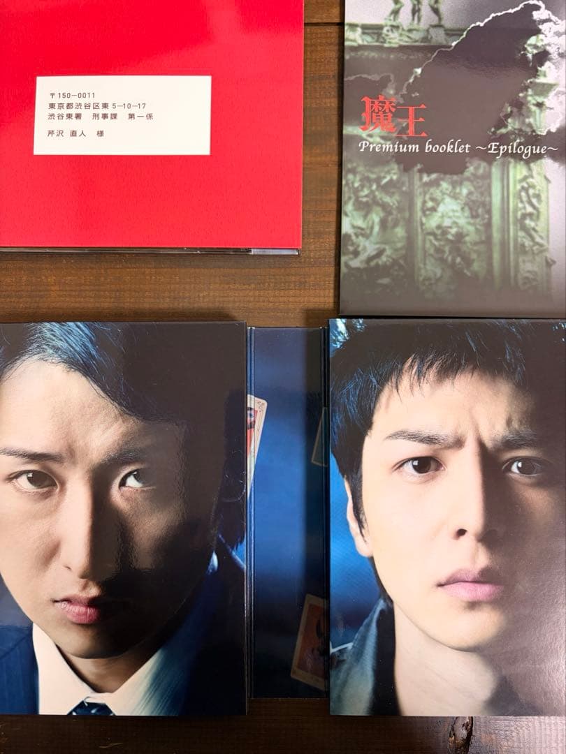 【初回限定盤】魔王 DVD-BOX 大野智 生田斗真