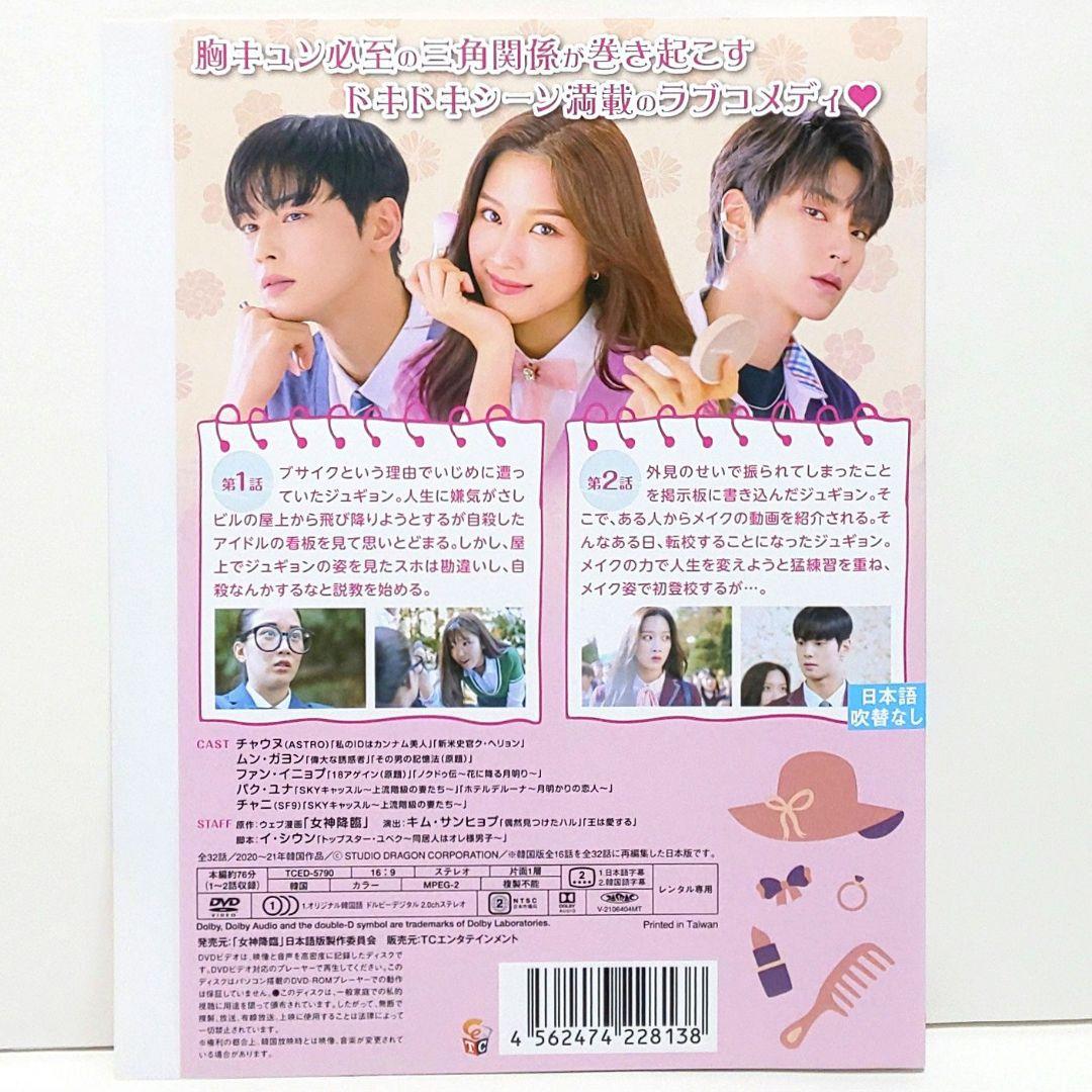 女神降臨 DVD 全巻 セット 韓国 ドラマ チャウヌ ASTRO