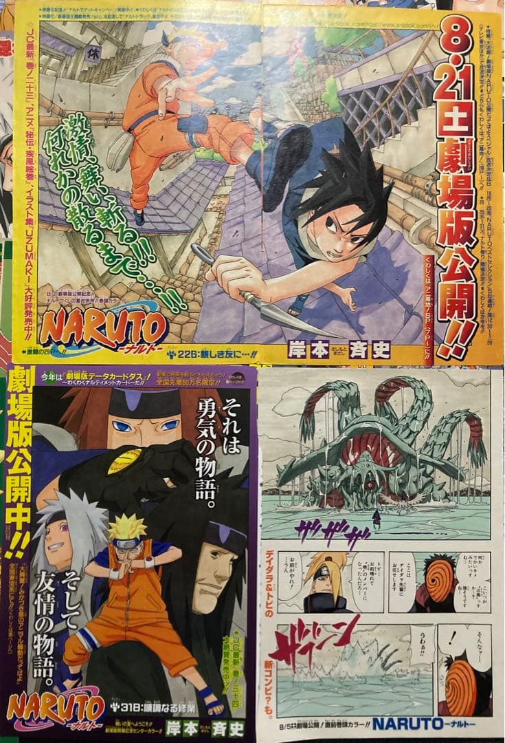NARUTO ナルト　岸本斉史　カラー表紙　切り抜き　少年ジャンプ