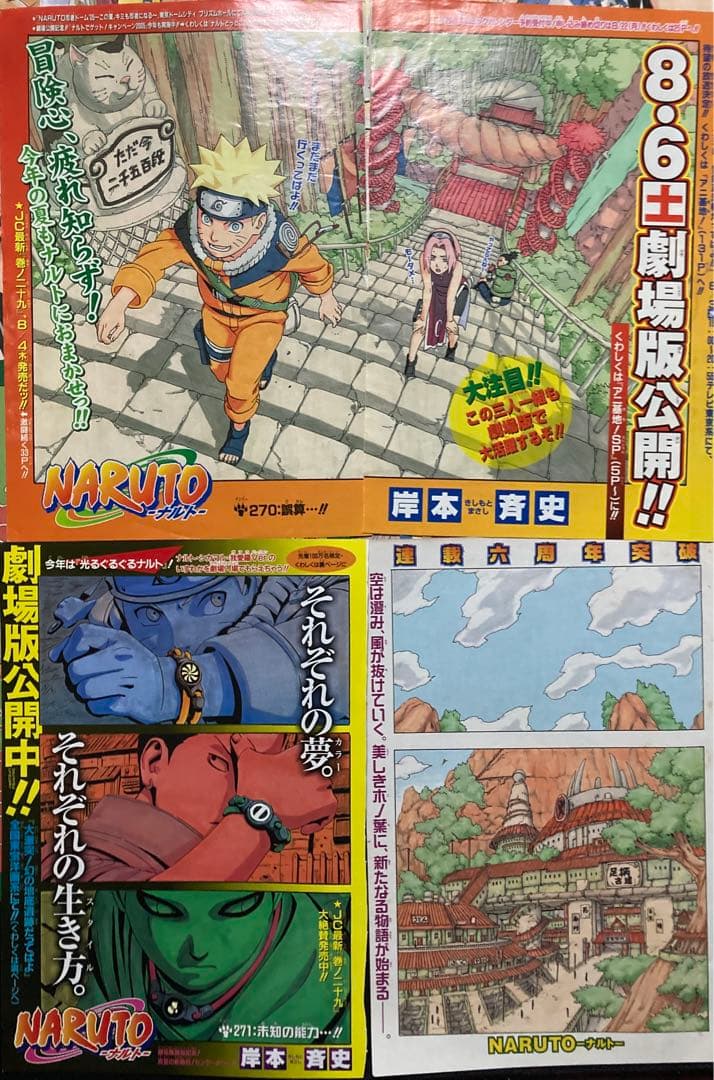 NARUTO ナルト　岸本斉史　カラー表紙　切り抜き　少年ジャンプ