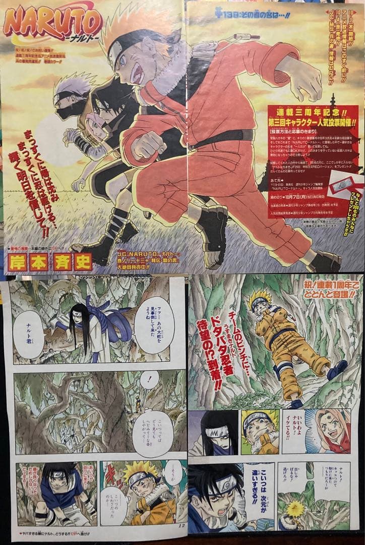 NARUTO ナルト　岸本斉史　カラー表紙　切り抜き　少年ジャンプ