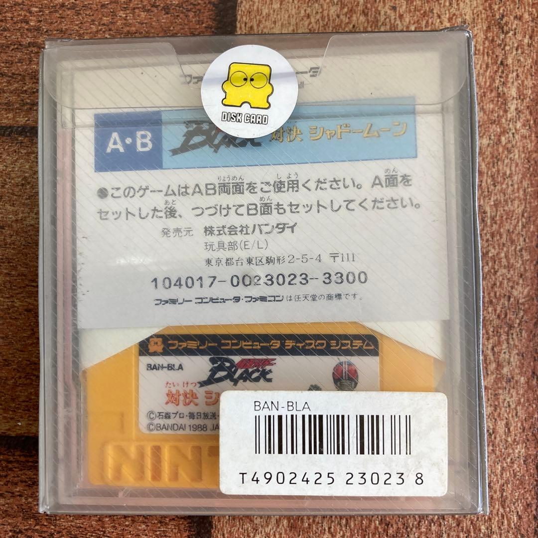 仮面ライダーブラック　対決シャドームーン
