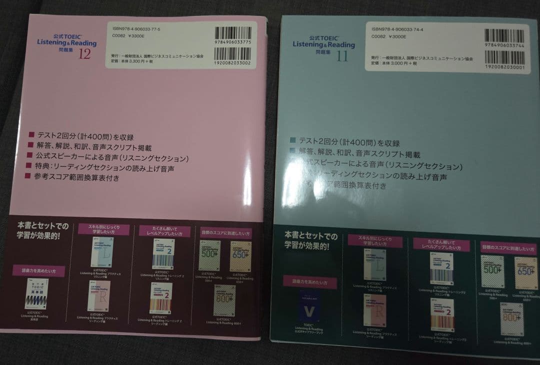 公式TOEIC Listening & Reading問題集 11, 12