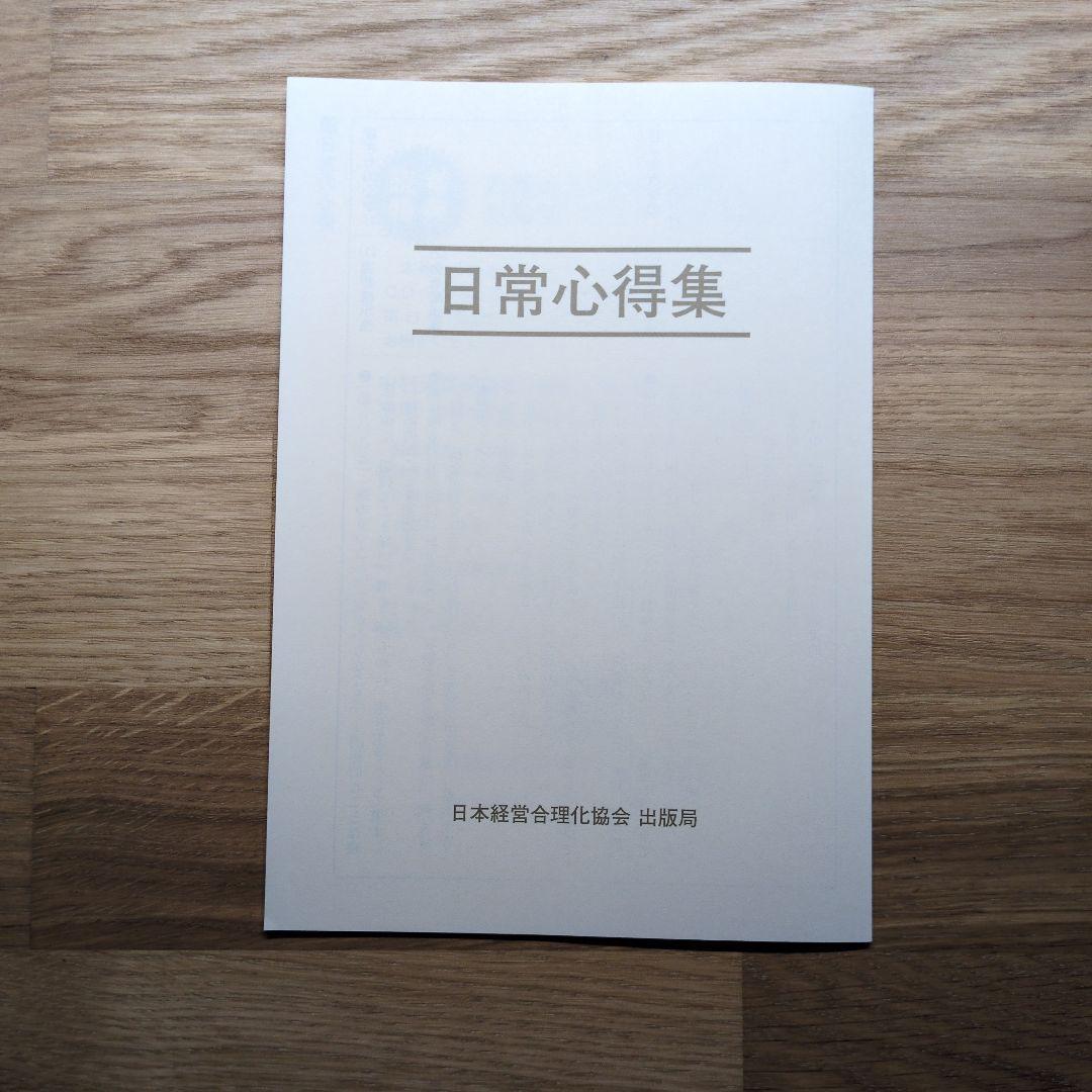 信念の奇跡 中村天風著