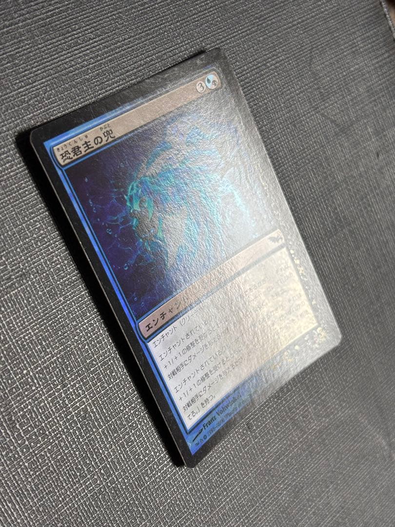 MTG 恐君主の兜FOIL