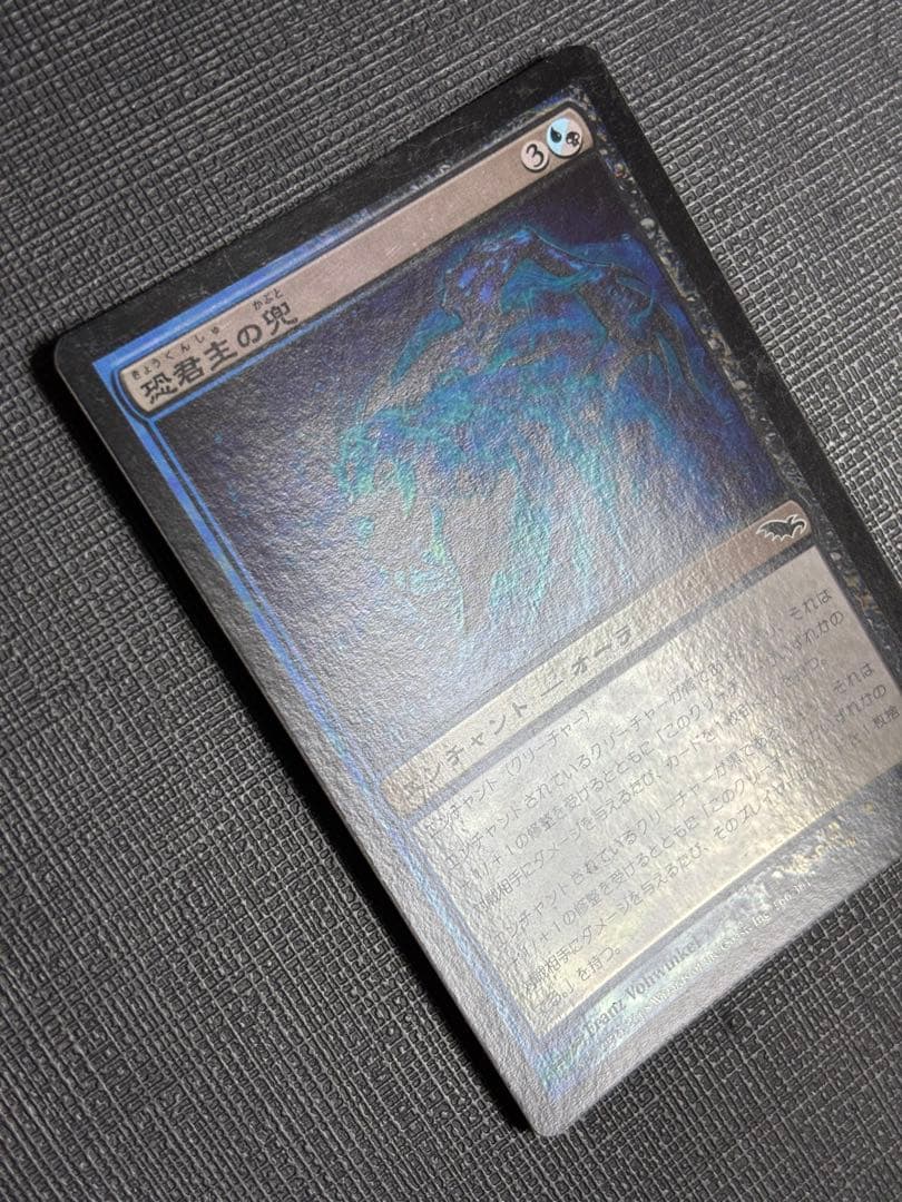 MTG 恐君主の兜FOIL