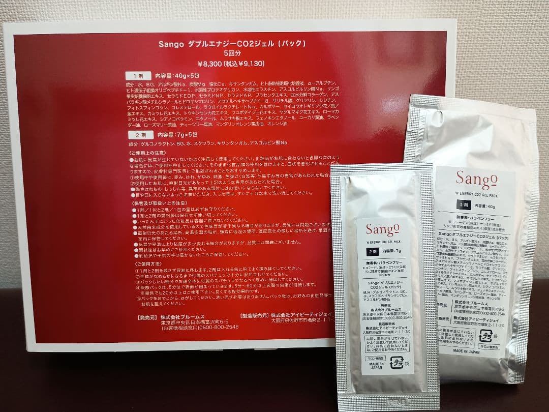 【ヒト幹/炭酸パック】Sango★業務用ジェルパック40g×5包