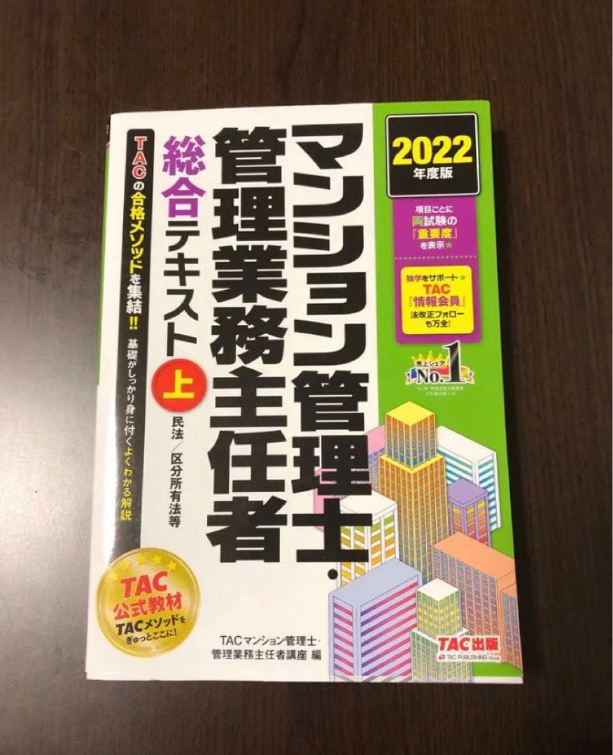マンション管理士・管理業務主任者受験セット