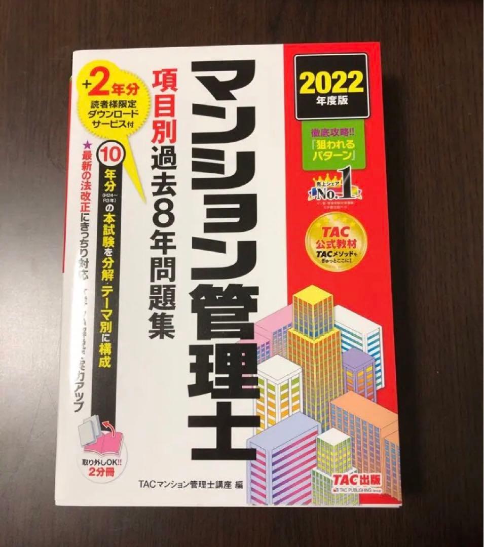 マンション管理士・管理業務主任者受験セット